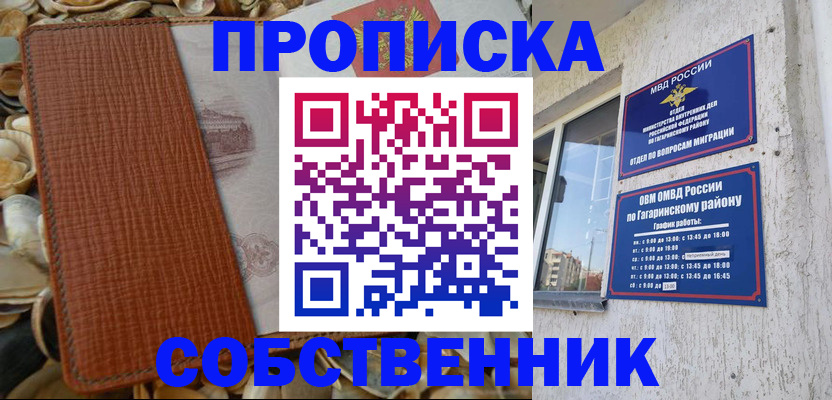 прописка для школы в Калачинске