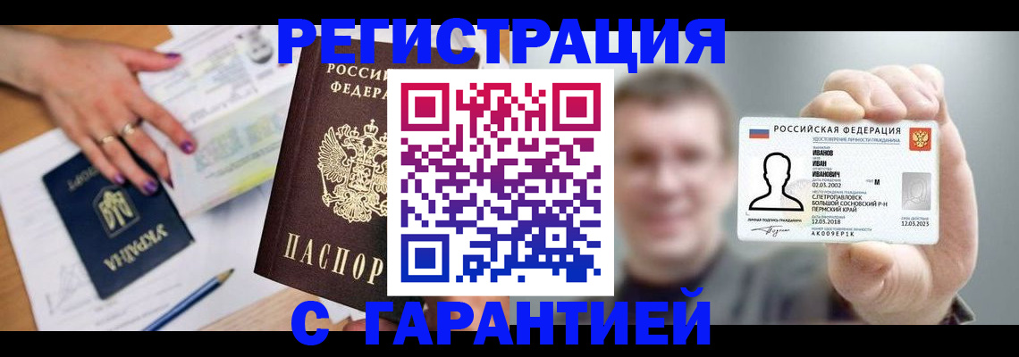 прописка для кредита в Калачинске