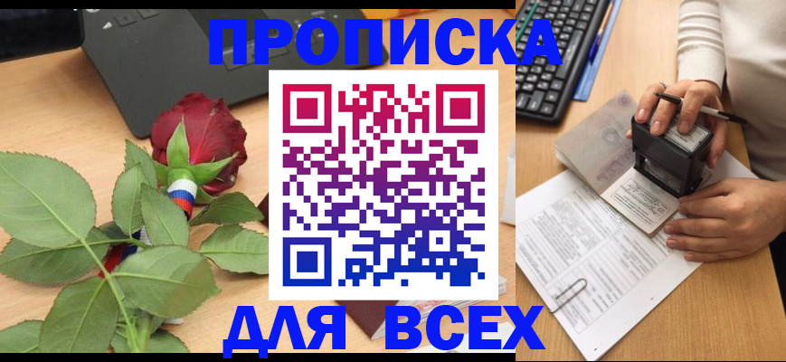 прописка для военкомата в Калачинске