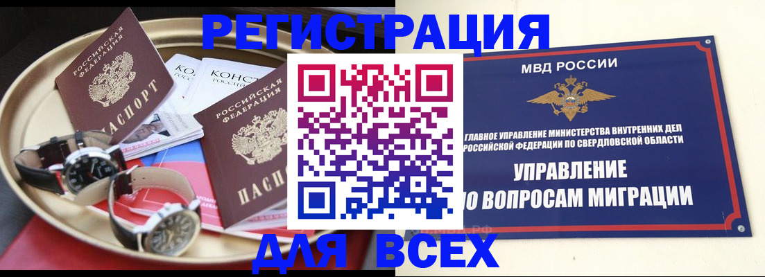 временная регистрация в квартире в Калачинске